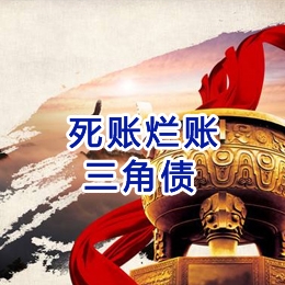 西乡塘要债公司